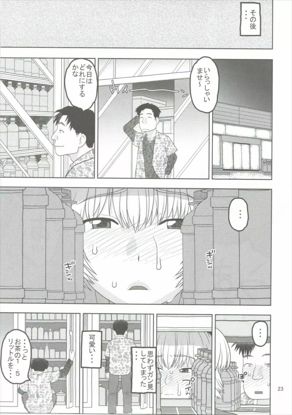 綾波と深夜のコンビニで性交 - page22
