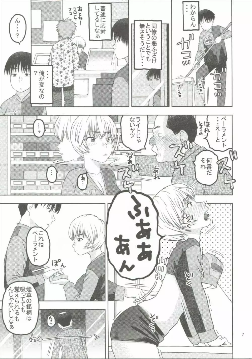 綾波と深夜のコンビニで性交 - page6