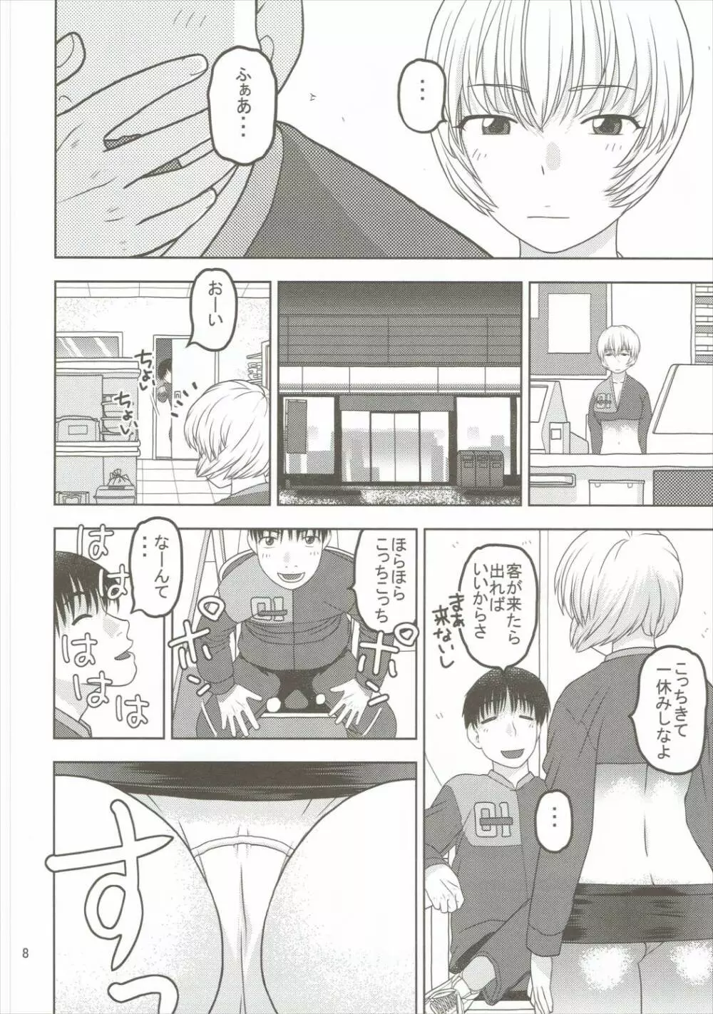 綾波と深夜のコンビニで性交 - page7