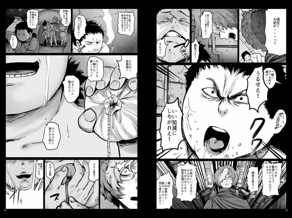 甲鉄城のネトラレ -催眠煙草で性感地獄- - page12