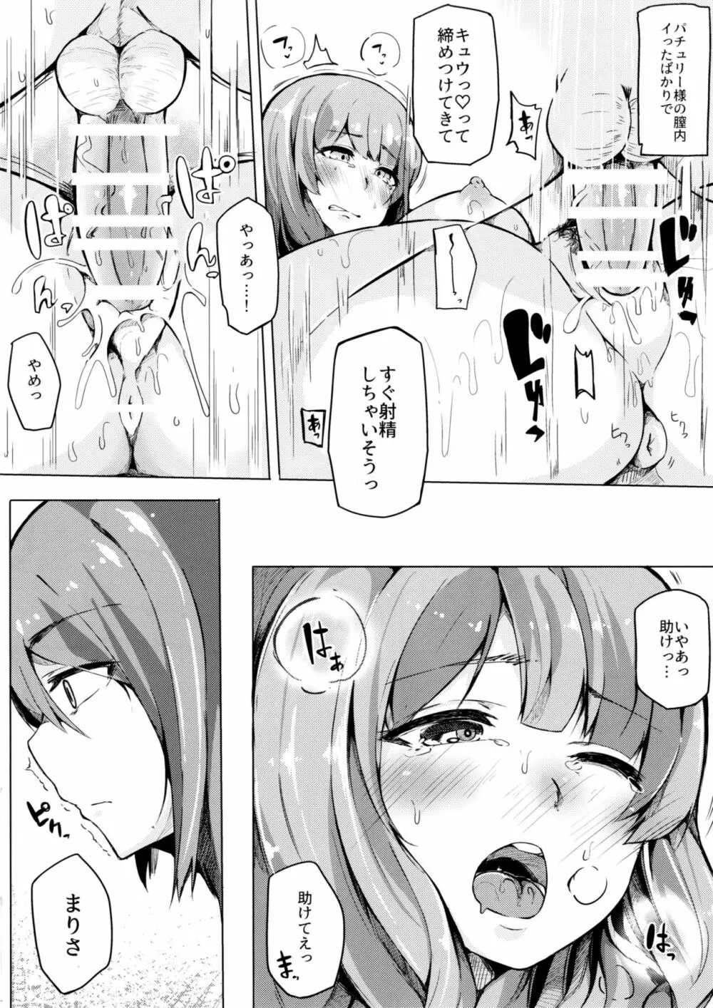小悪魔がパチュリーに媚薬ザーメン注いで虜にしちゃう本 - page13