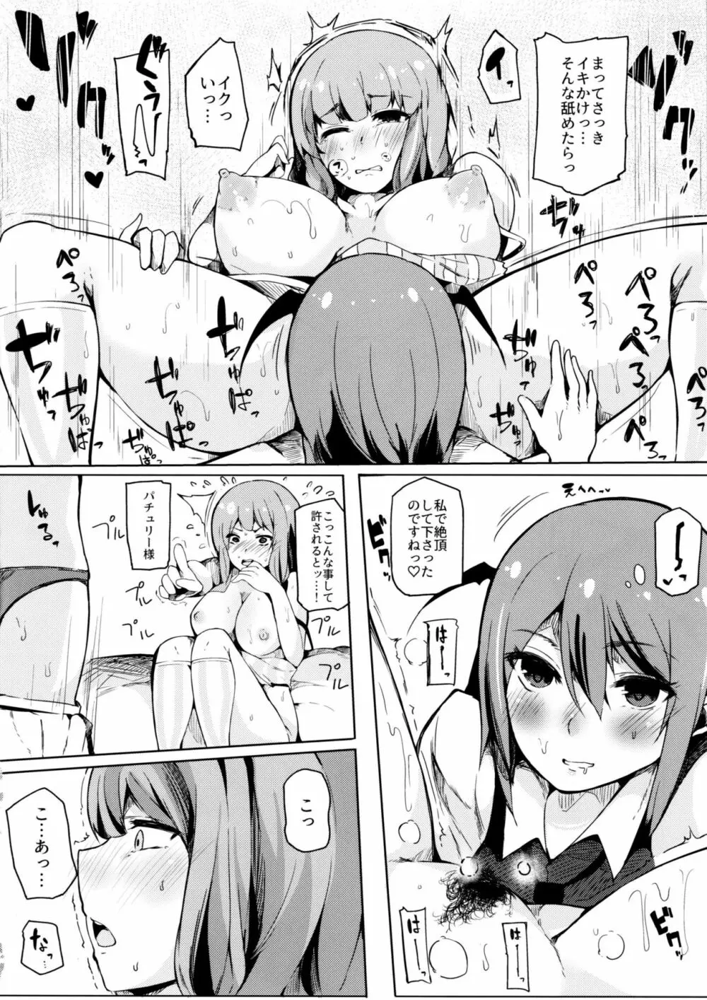 小悪魔がパチュリーに媚薬ザーメン注いで虜にしちゃう本 - page9