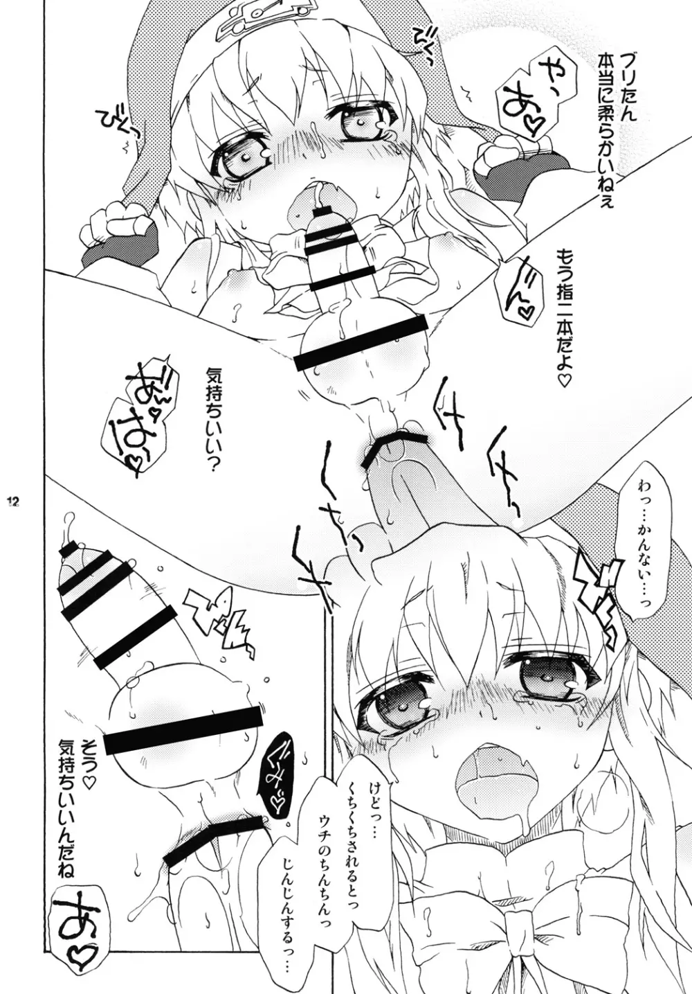 ウチ、なんでもしますからぁ - page11