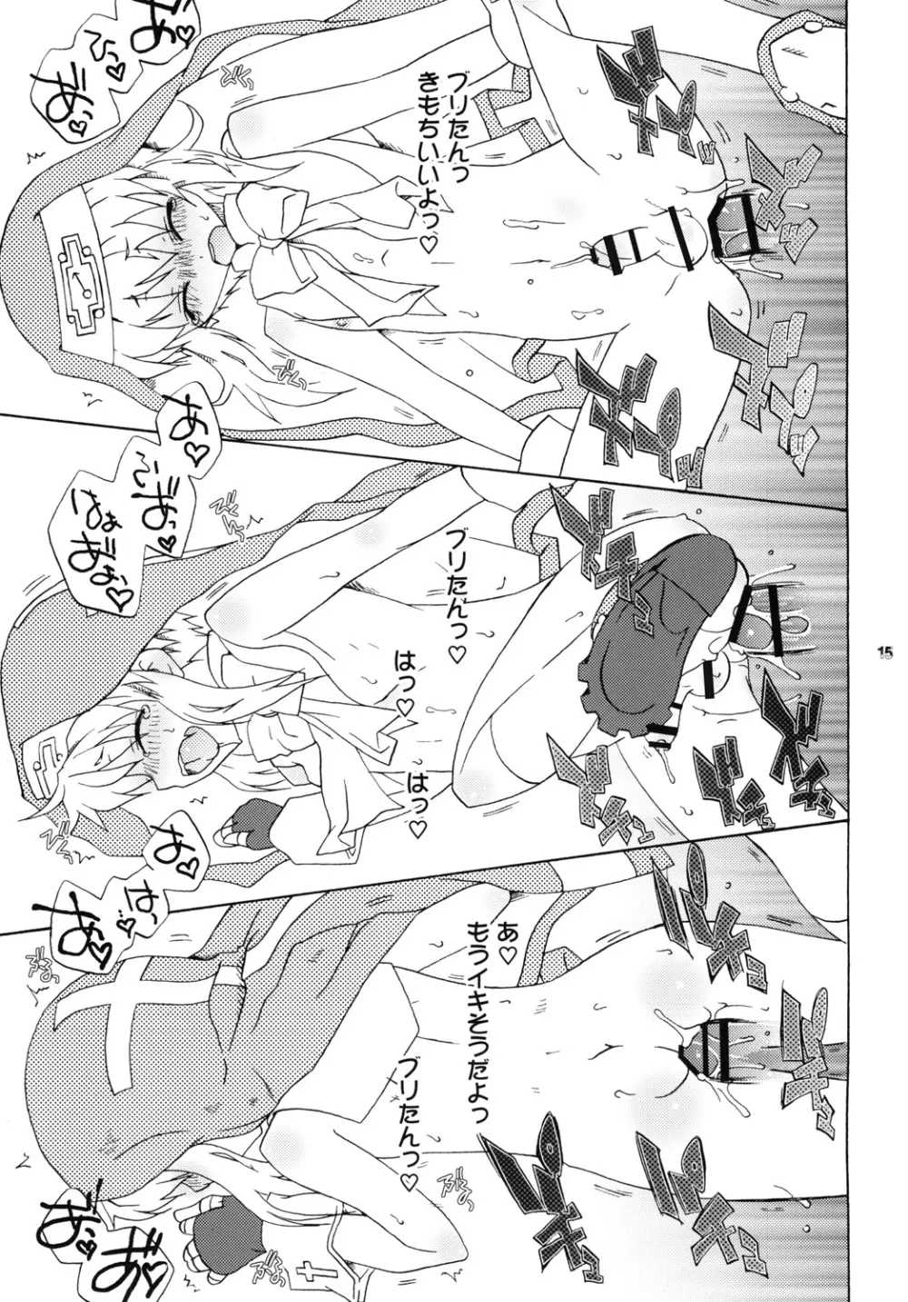 ウチ、なんでもしますからぁ - page14