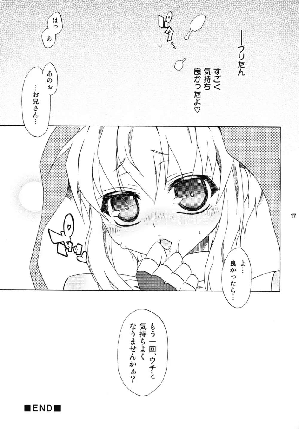 ウチ、なんでもしますからぁ - page16