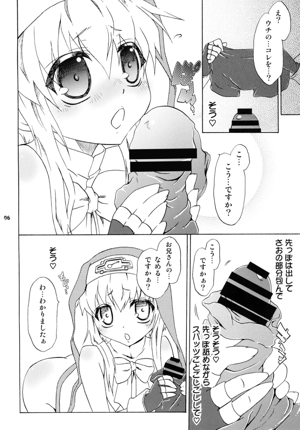 ウチ、なんでもしますからぁ - page5