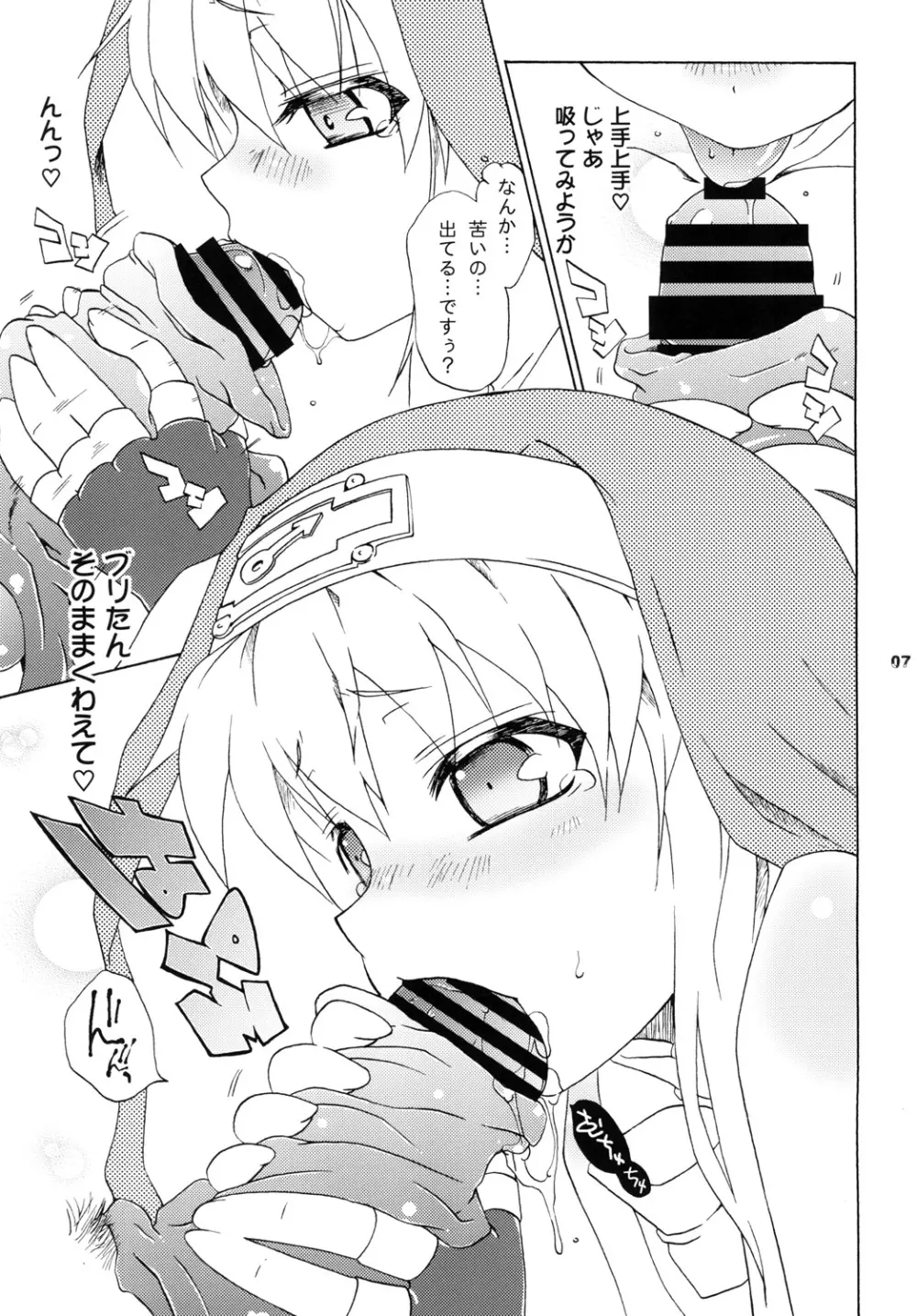 ウチ、なんでもしますからぁ - page6
