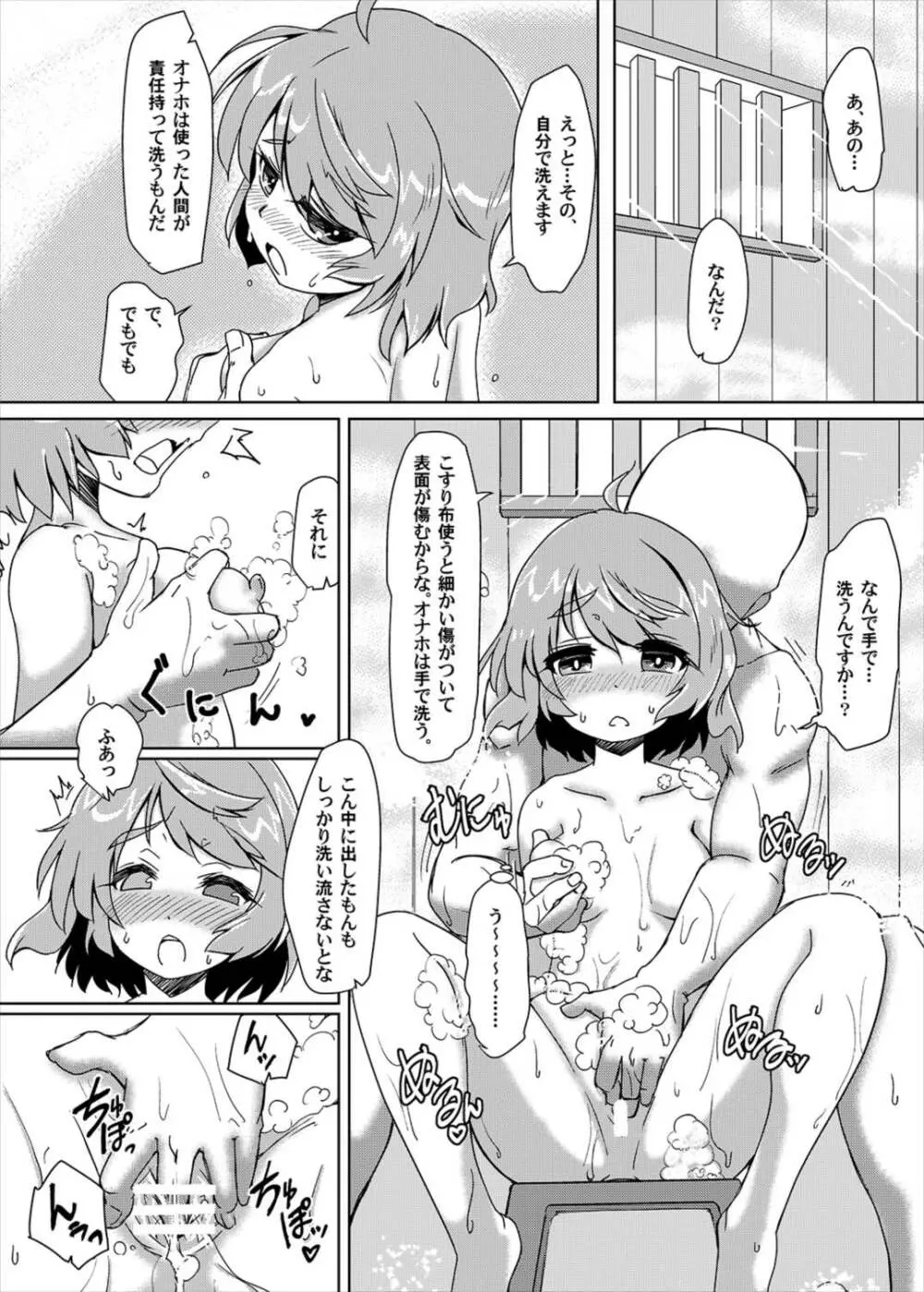 オナホの付喪神 - page13
