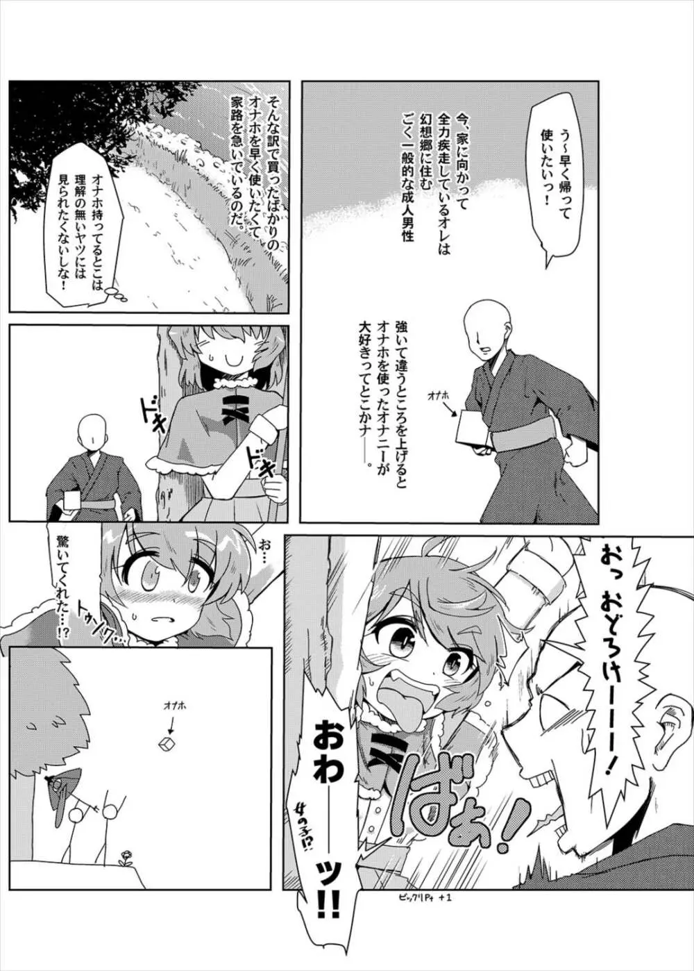 オナホの付喪神 - page2