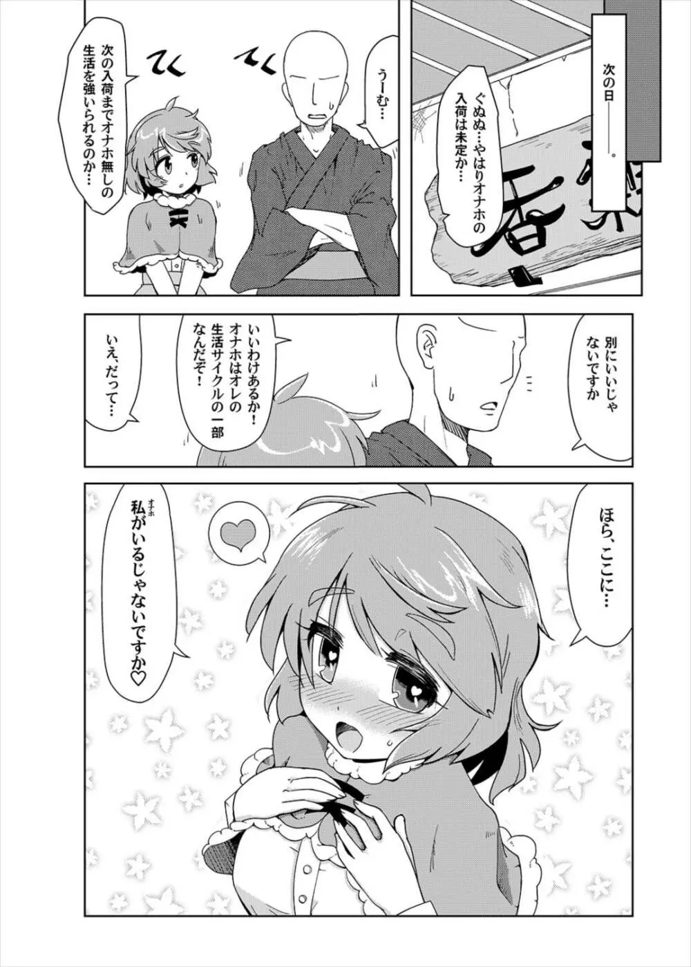 オナホの付喪神 - page21