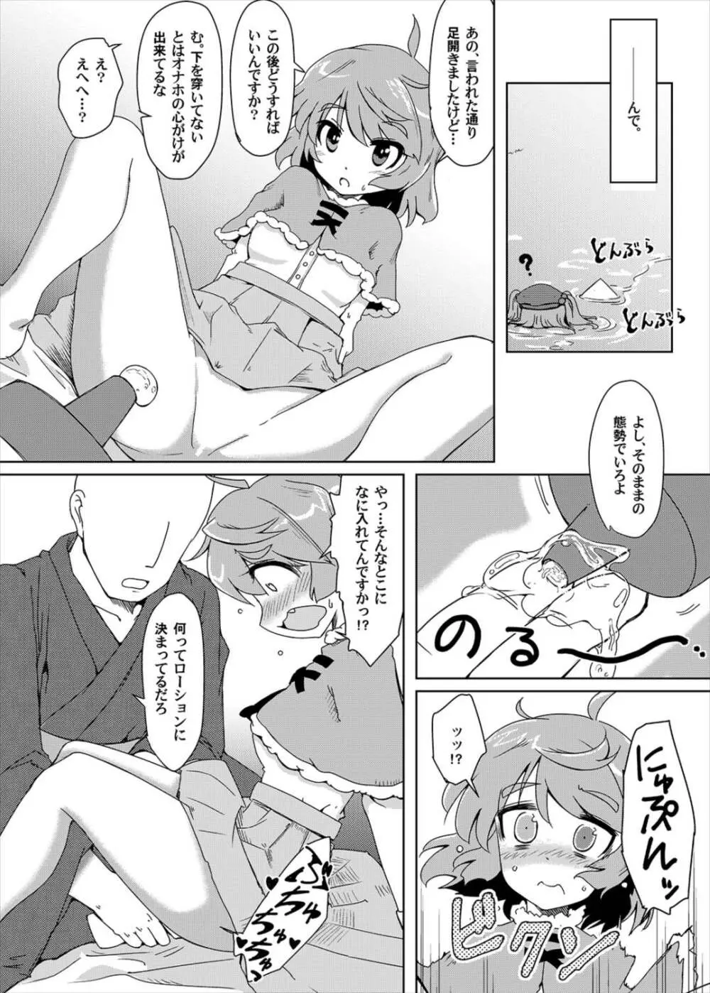 オナホの付喪神 - page5