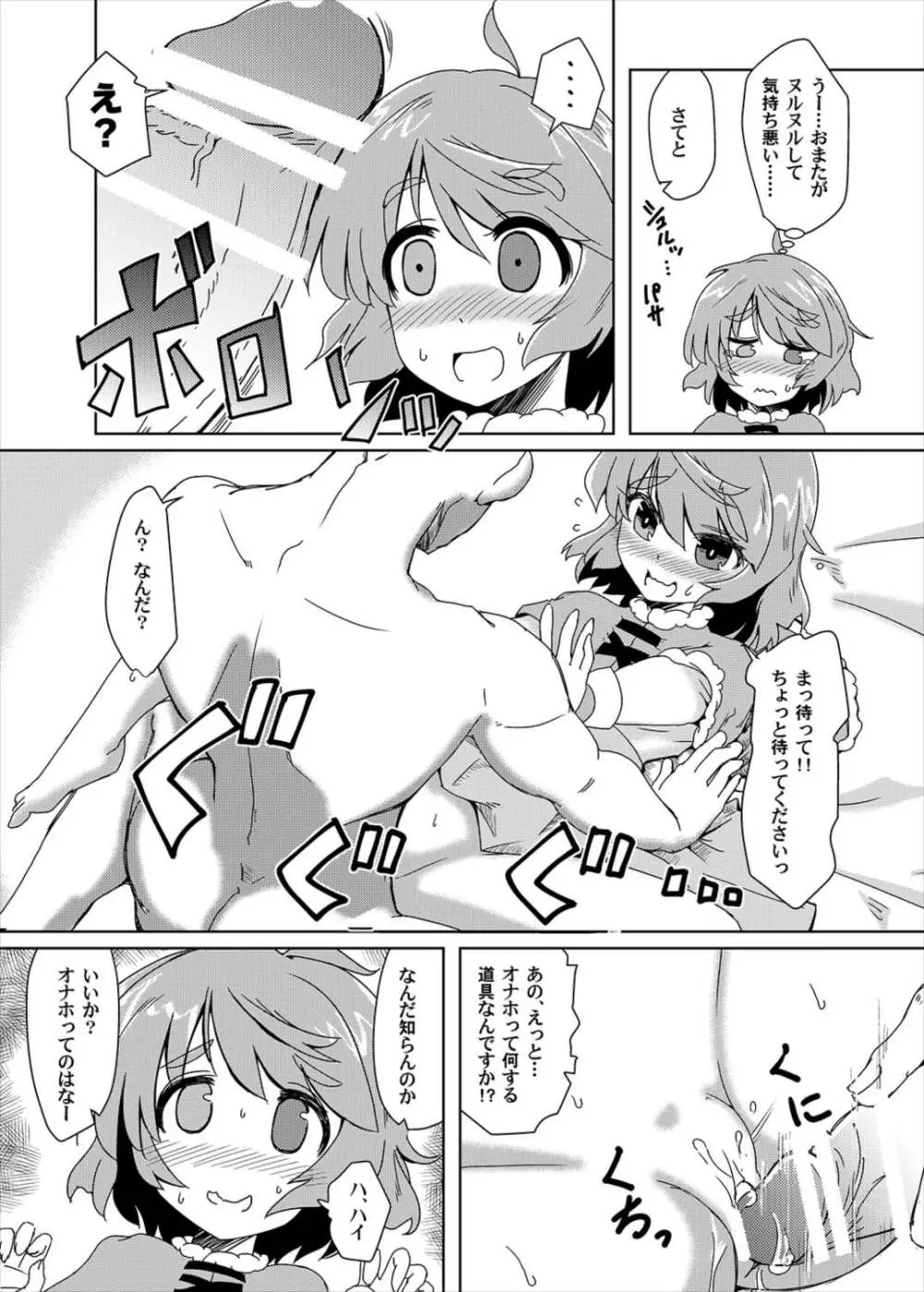 オナホの付喪神 - page6