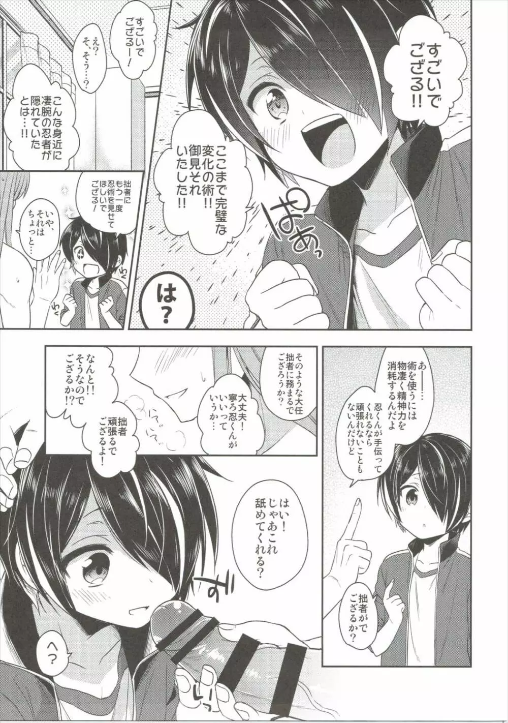忍くんが可愛すぎるのがいけない!! - page10