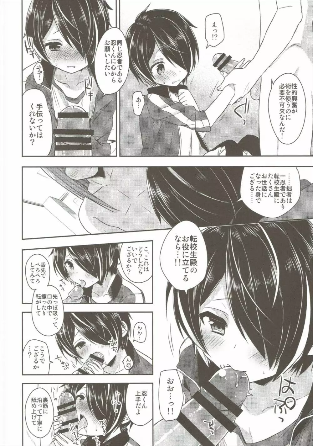 忍くんが可愛すぎるのがいけない!! - page11