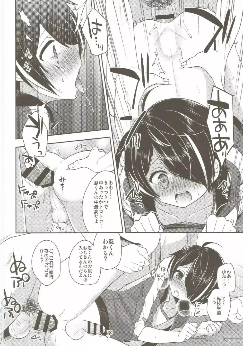 忍くんが可愛すぎるのがいけない!! - page15