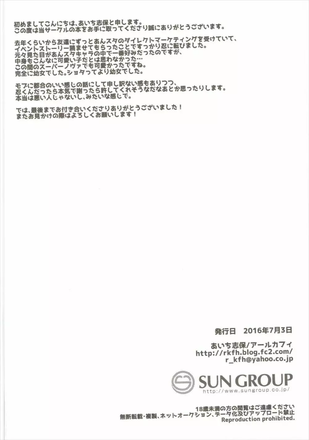 忍くんが可愛すぎるのがいけない!! - page25