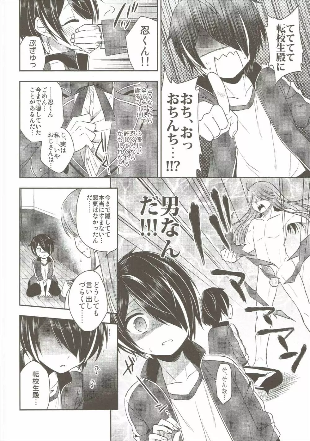 忍くんが可愛すぎるのがいけない!! - page9