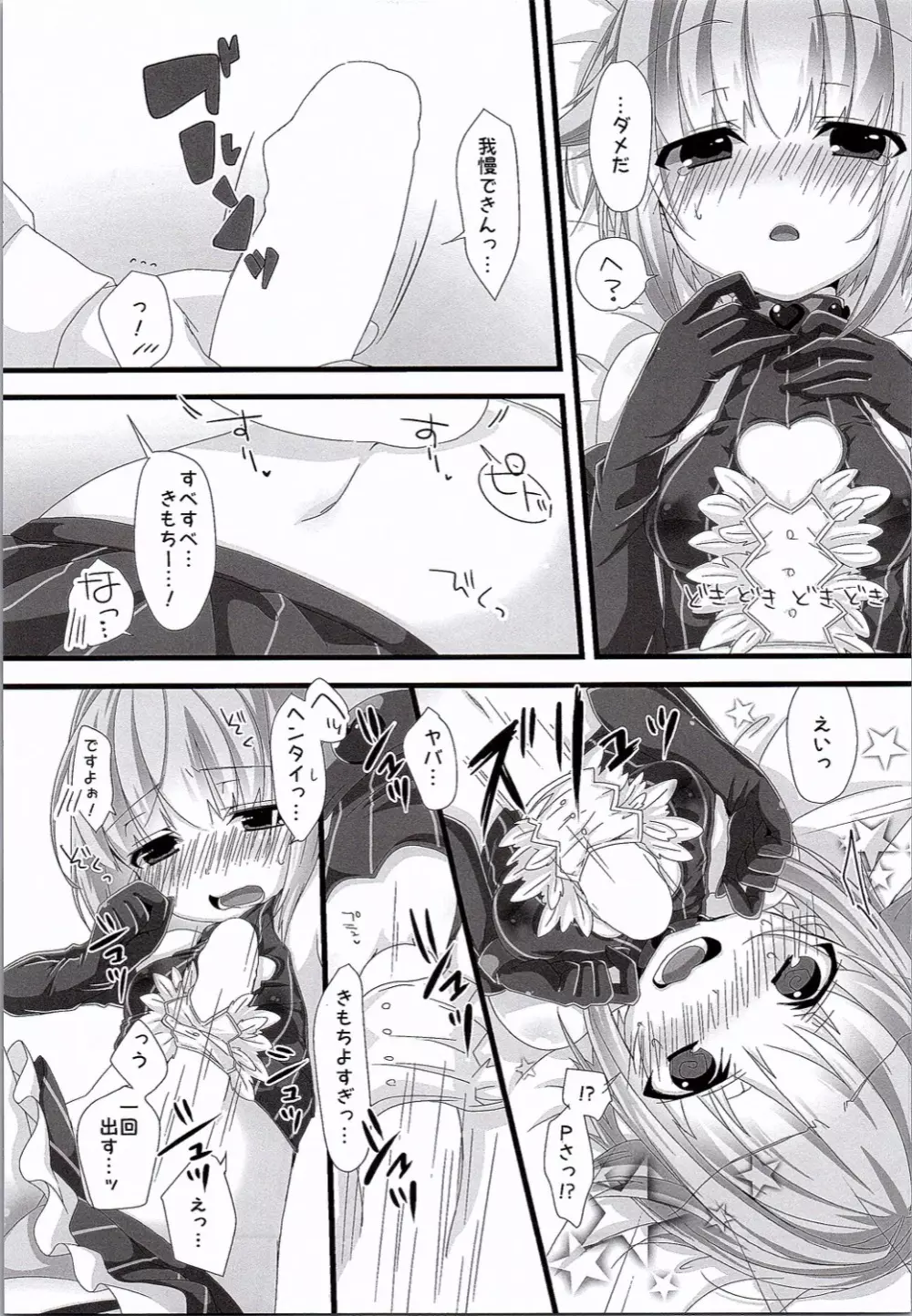 自称カワイイ幸子はイイ幸子 - page10