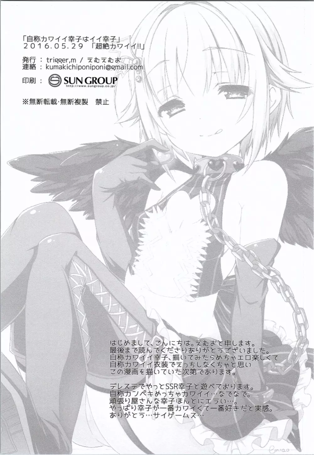 自称カワイイ幸子はイイ幸子 - page19