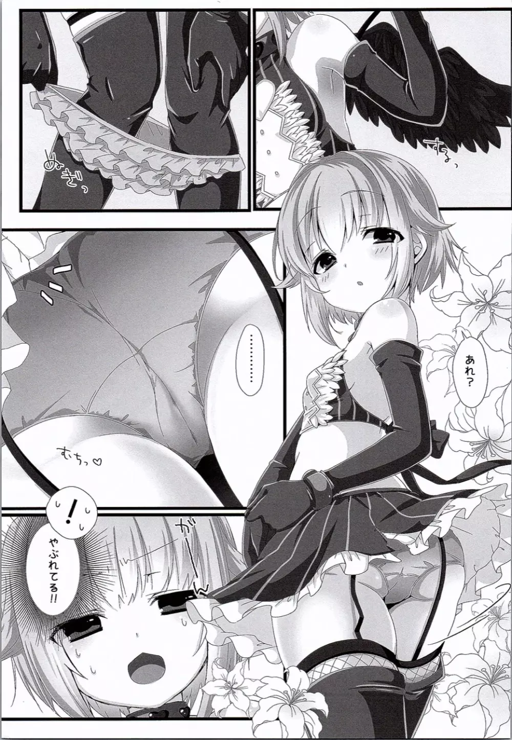 自称カワイイ幸子はイイ幸子 - page2
