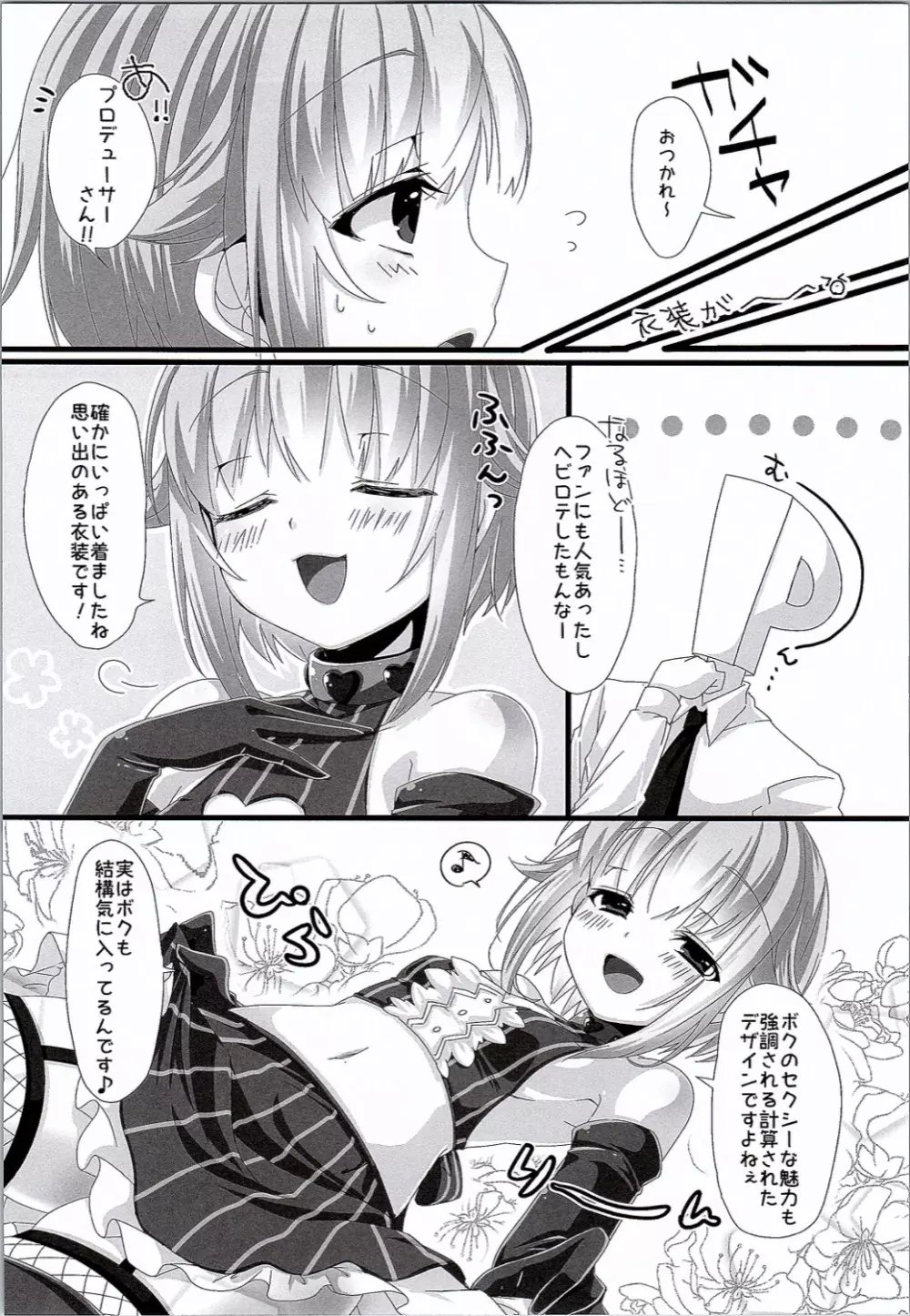 自称カワイイ幸子はイイ幸子 - page3