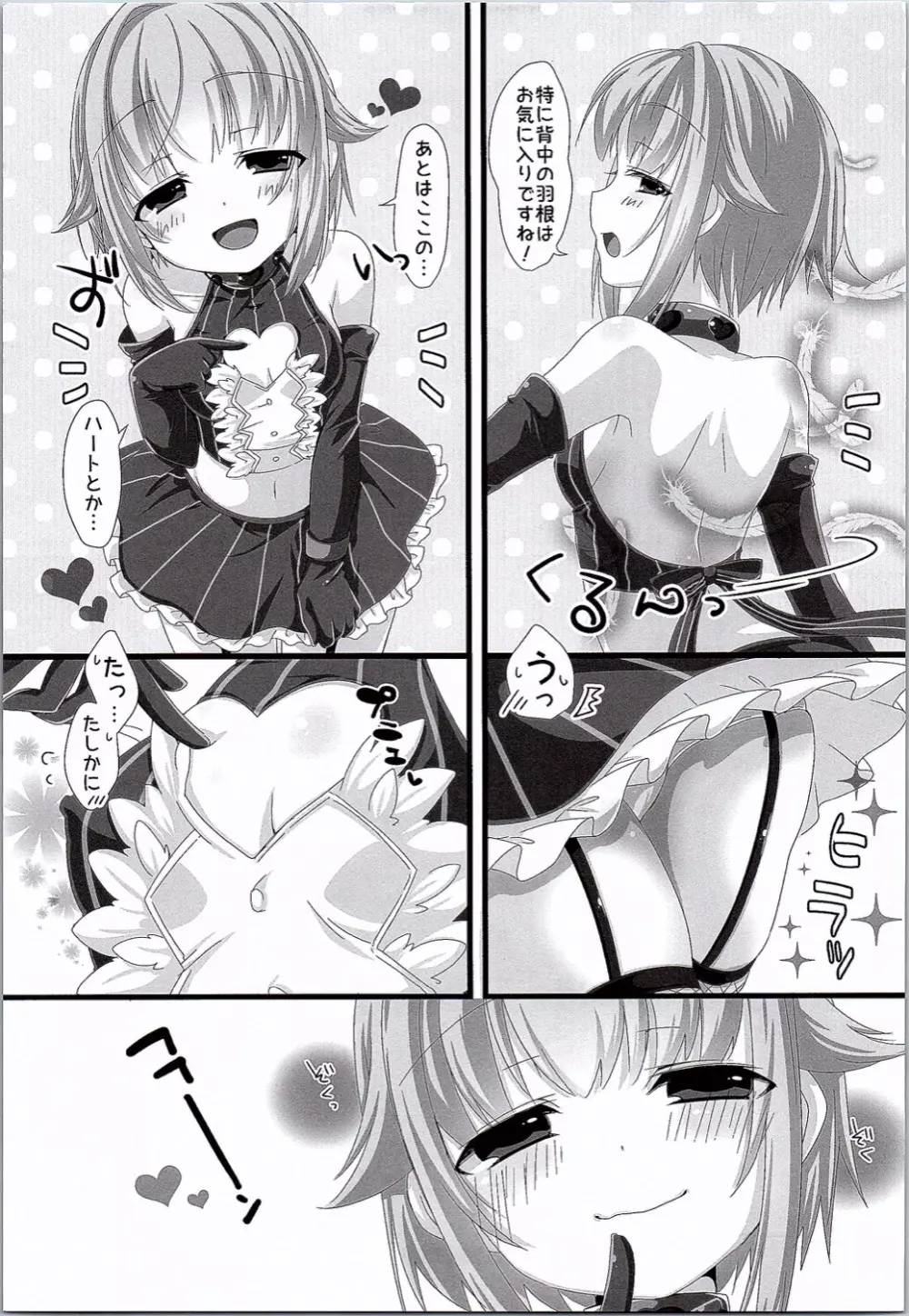 自称カワイイ幸子はイイ幸子 - page4