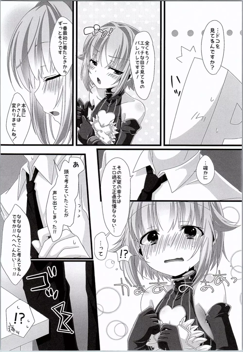 自称カワイイ幸子はイイ幸子 - page5