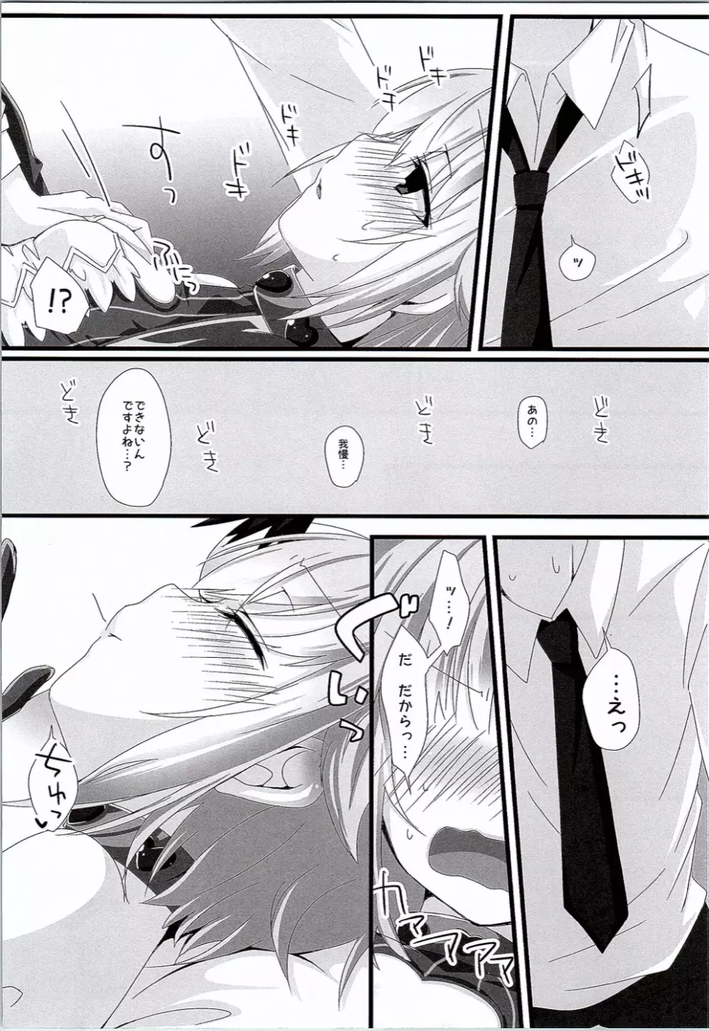 自称カワイイ幸子はイイ幸子 - page7