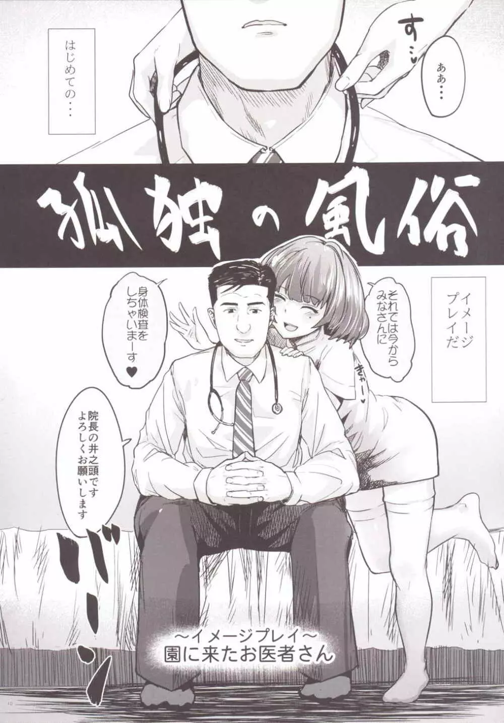 孤独の風俗2 うづらんりかえで編 - page11