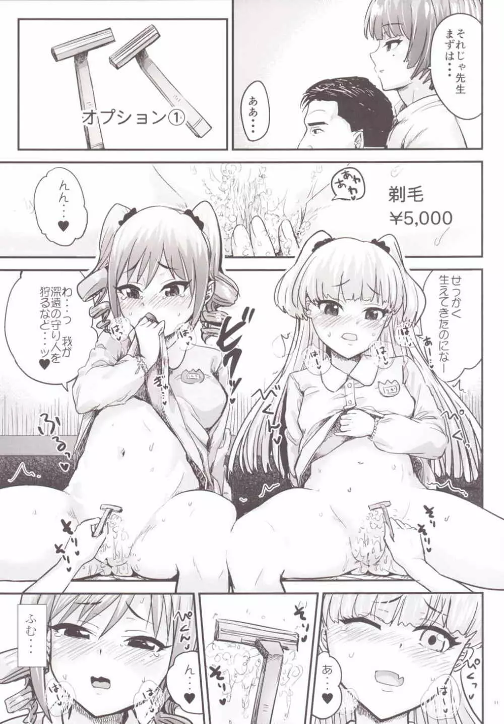 孤独の風俗2 うづらんりかえで編 - page12