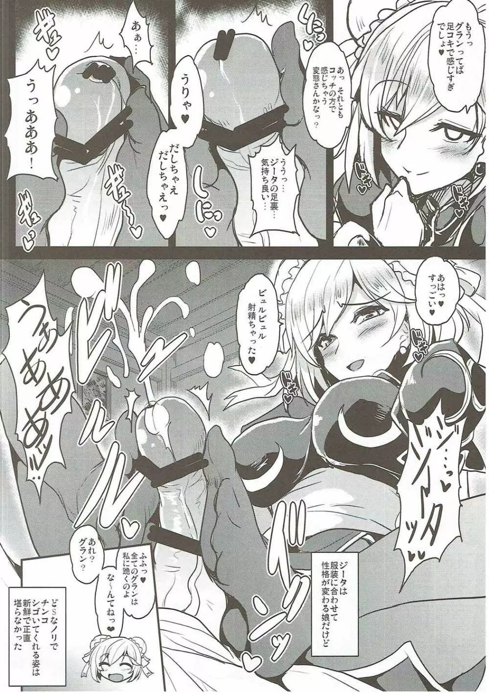 ジタxグラ ストライク - page13