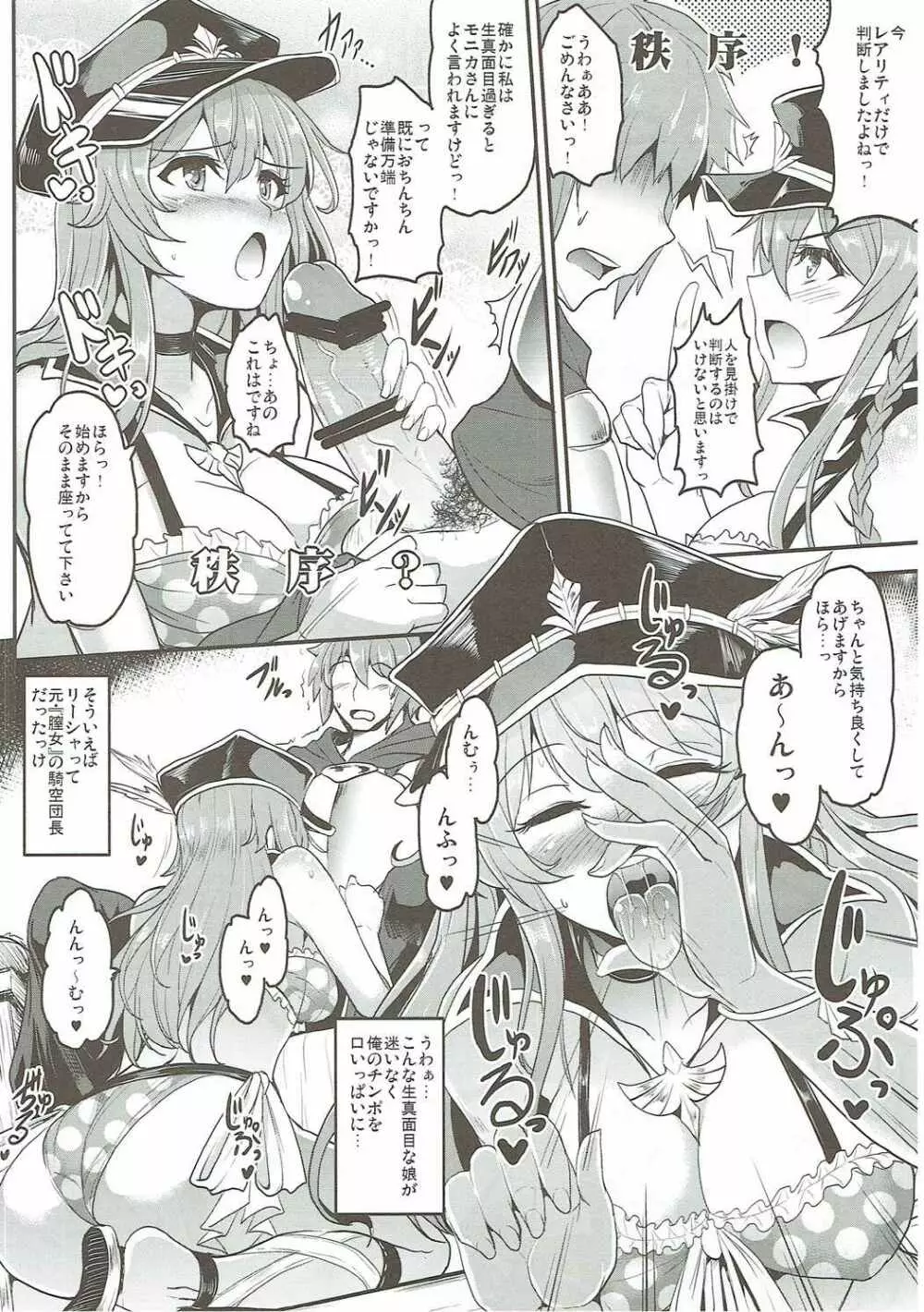 ジタxグラ ストライク - page21