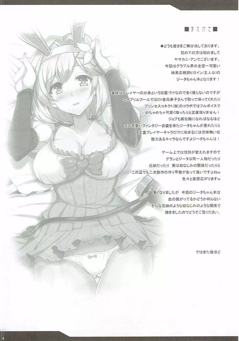 ジタxグラ ストライク - page3