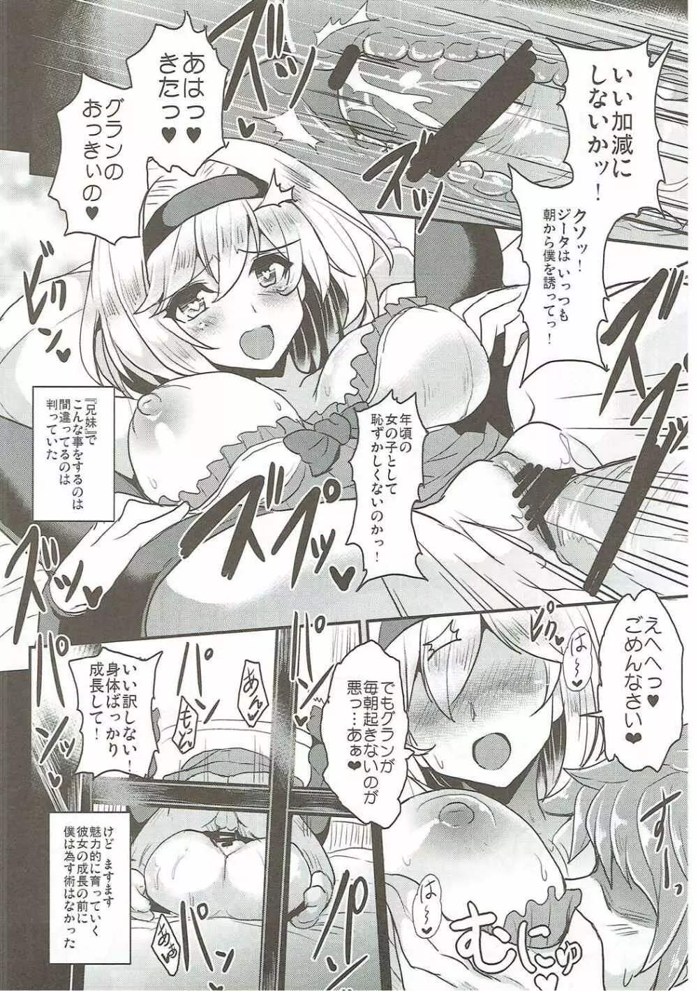 ジタxグラ ストライク - page7