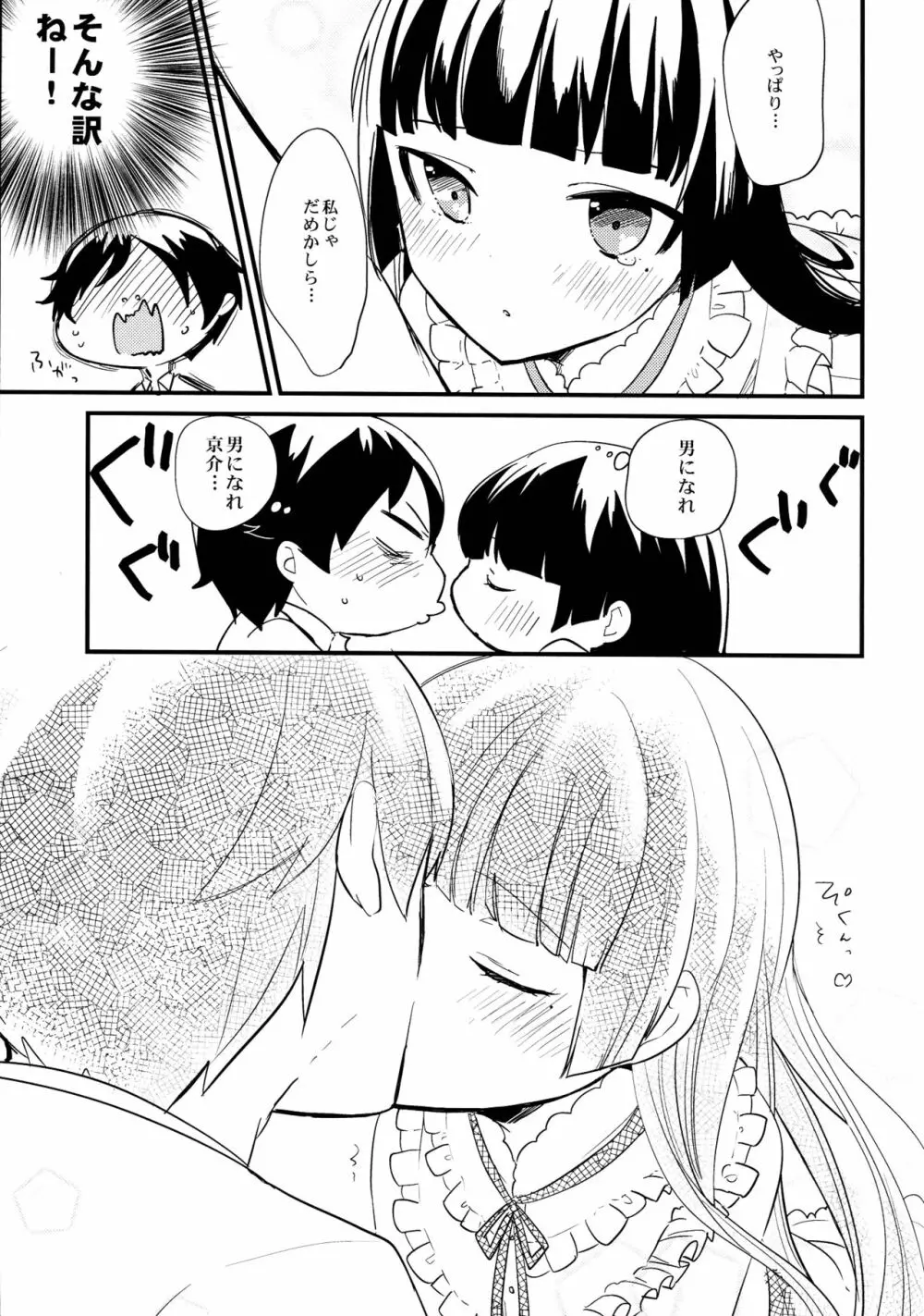 今日のディスティニーレコード - page10