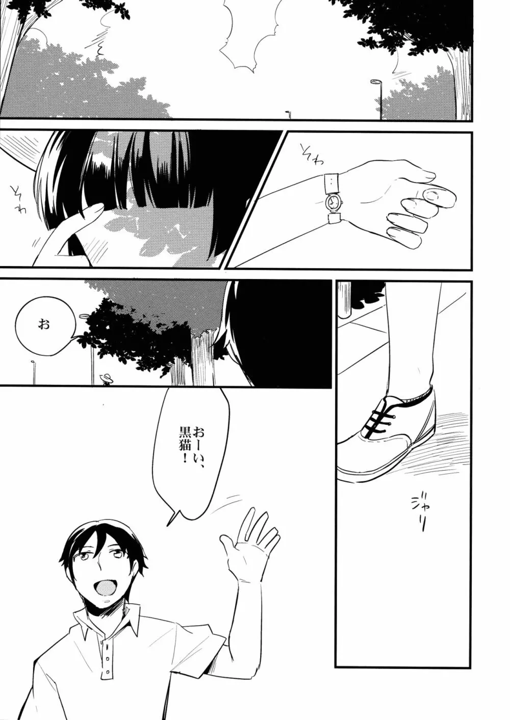 今日のディスティニーレコード - page6