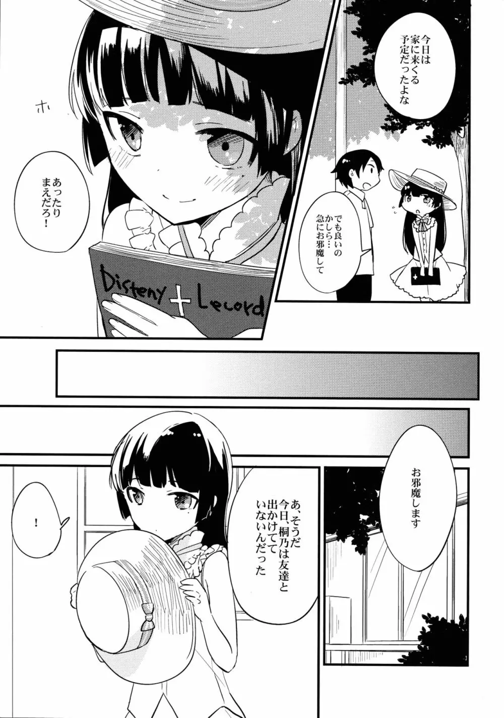 今日のディスティニーレコード - page8