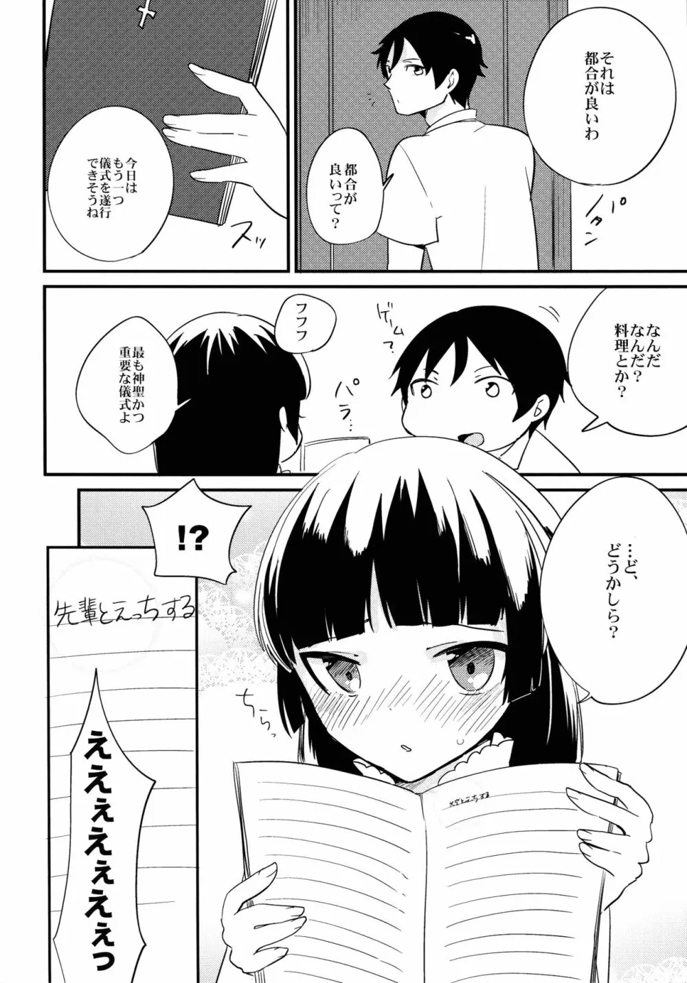 今日のディスティニーレコード - page9