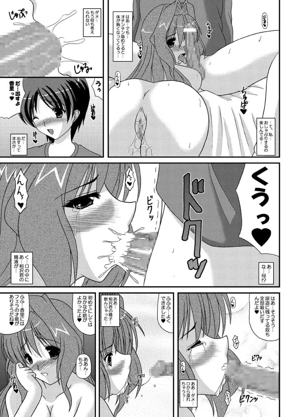 えっちな香里ちゃん - page16