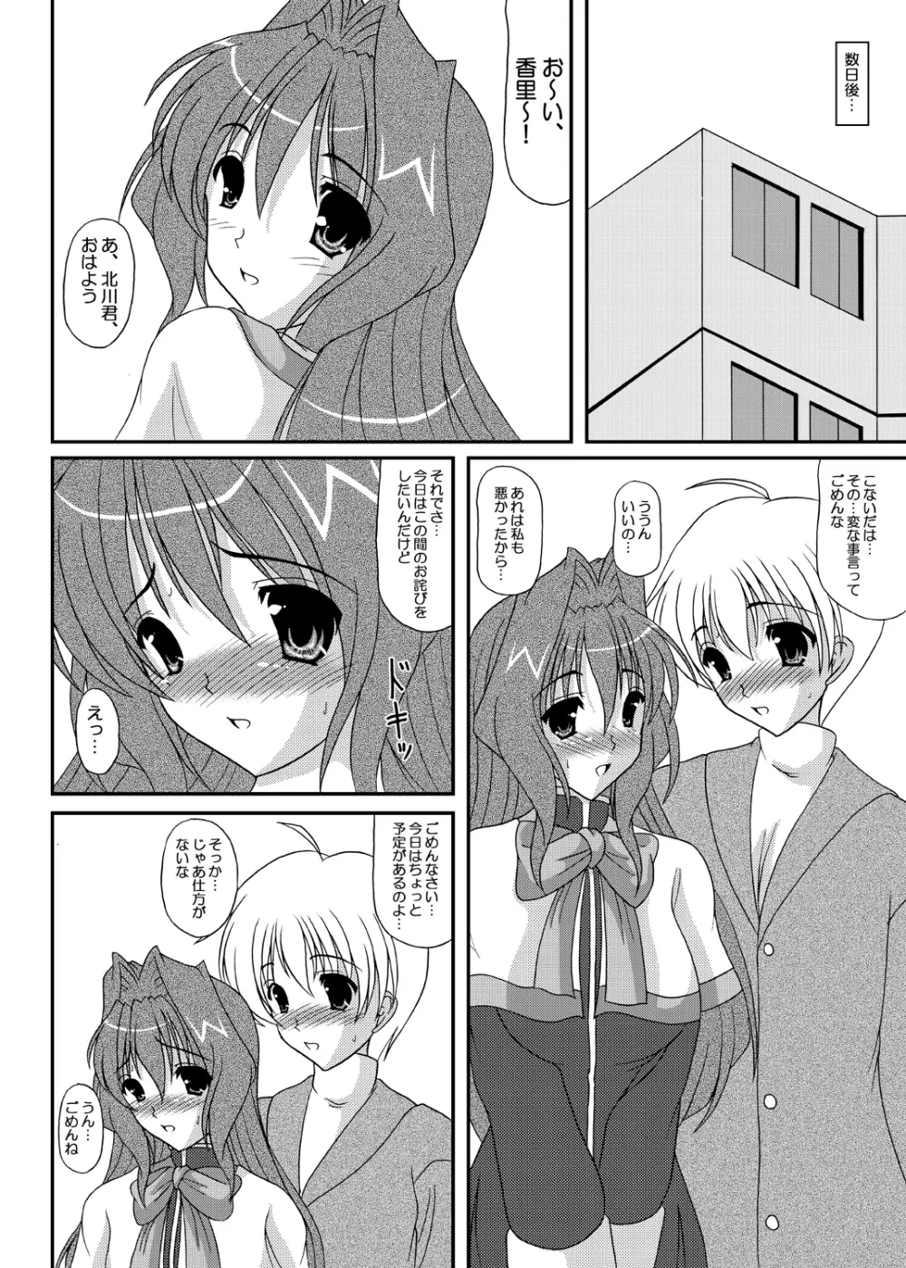 えっちな香里ちゃん - page23