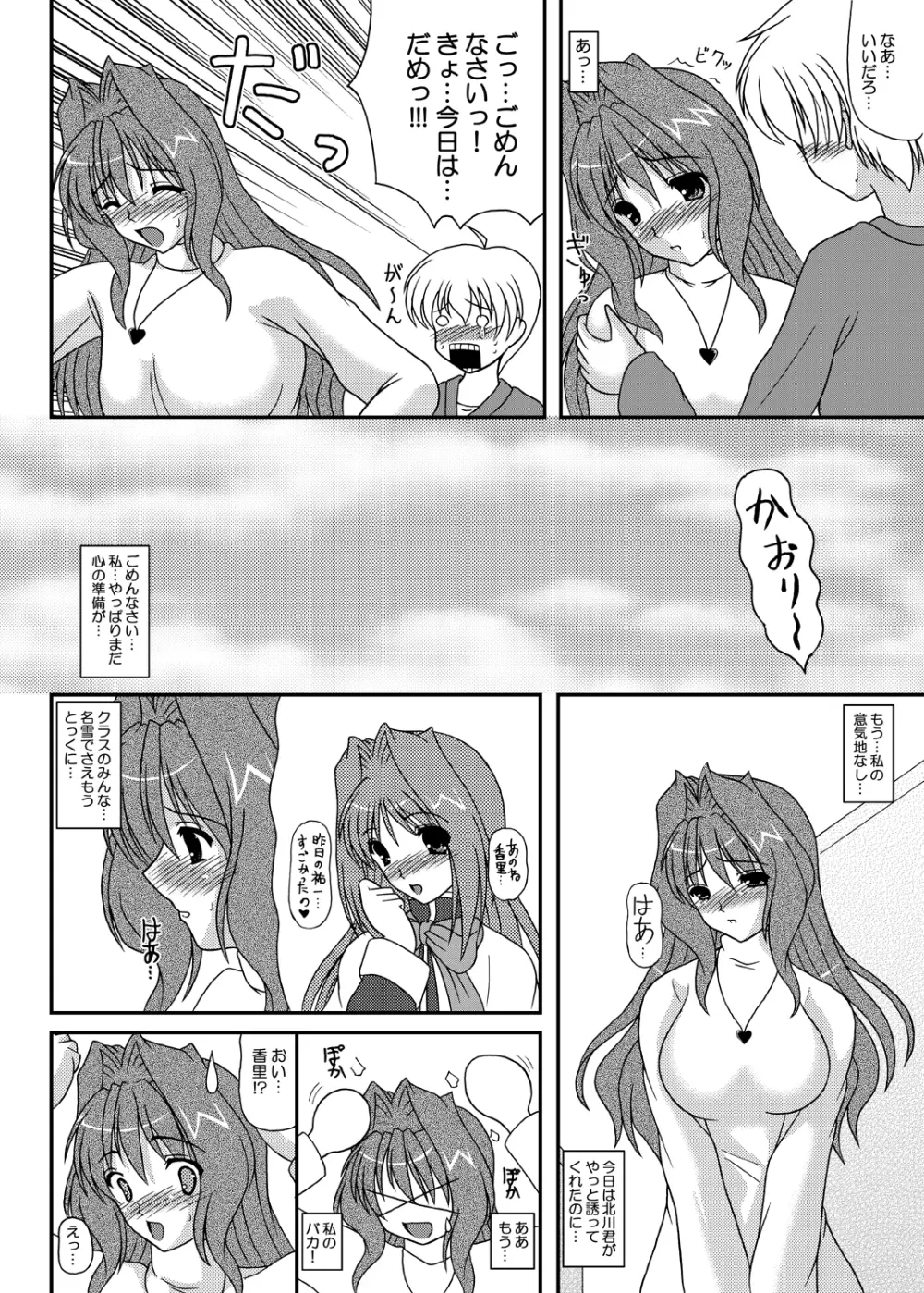 えっちな香里ちゃん - page5
