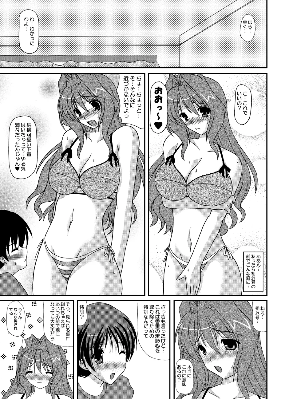 えっちな香里ちゃん - page8