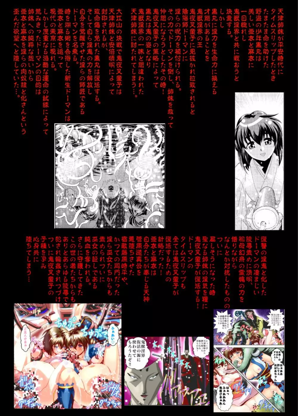 FallenXXangeL19ドーマン フルカラー - page4