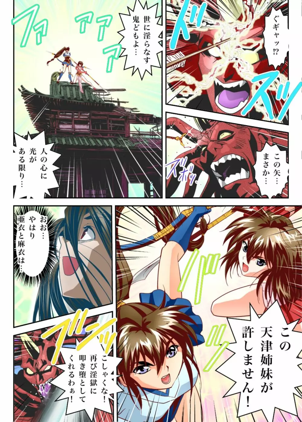 FallenXXangeL19ドーマン フルカラー - page50