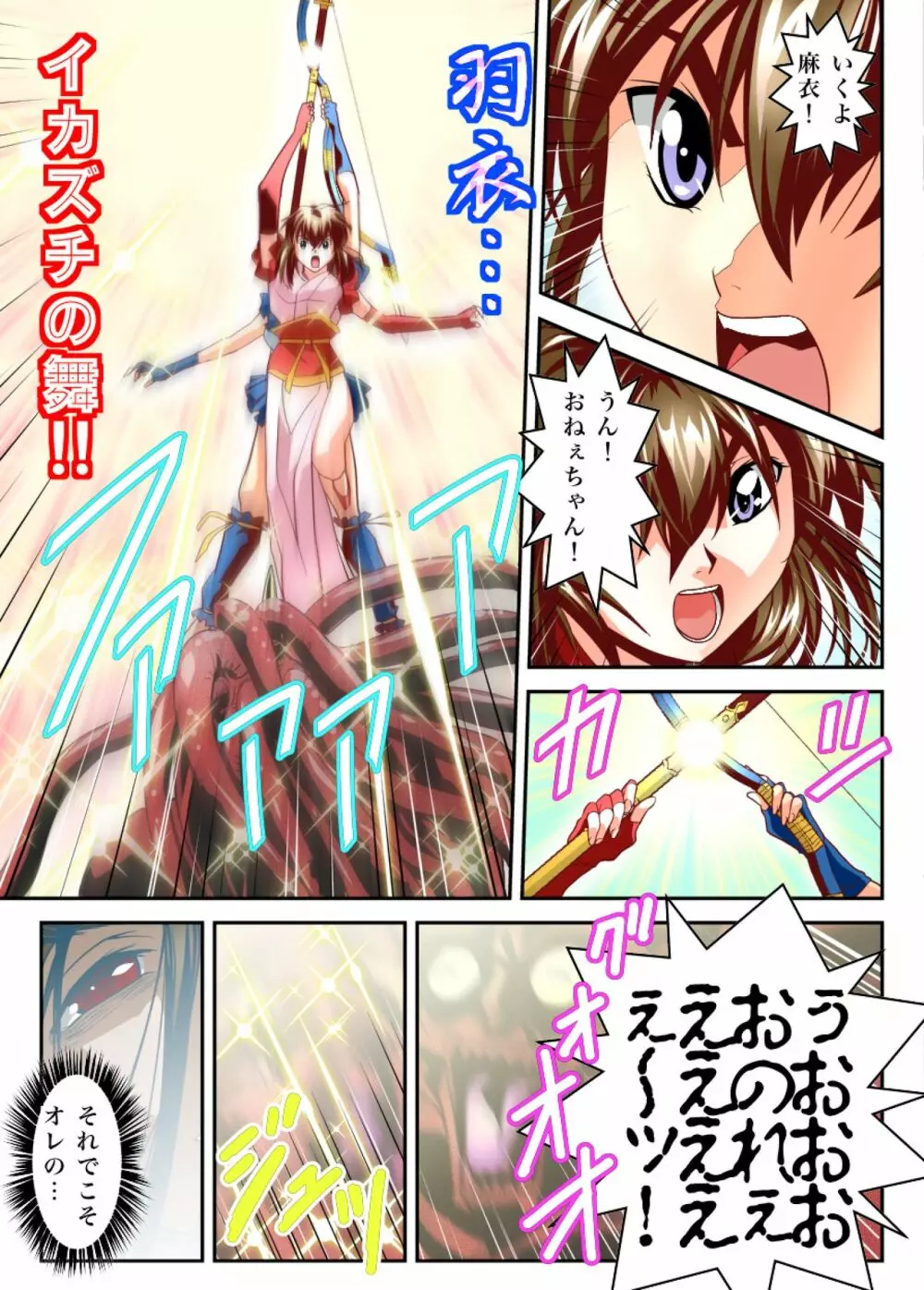 FallenXXangeL19ドーマン フルカラー - page51
