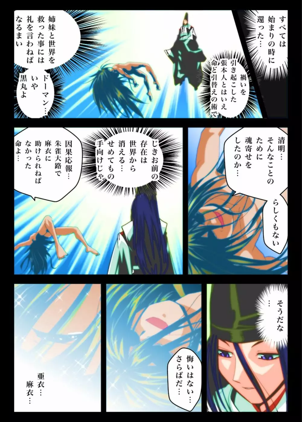 FallenXXangeL19ドーマン フルカラー - page52