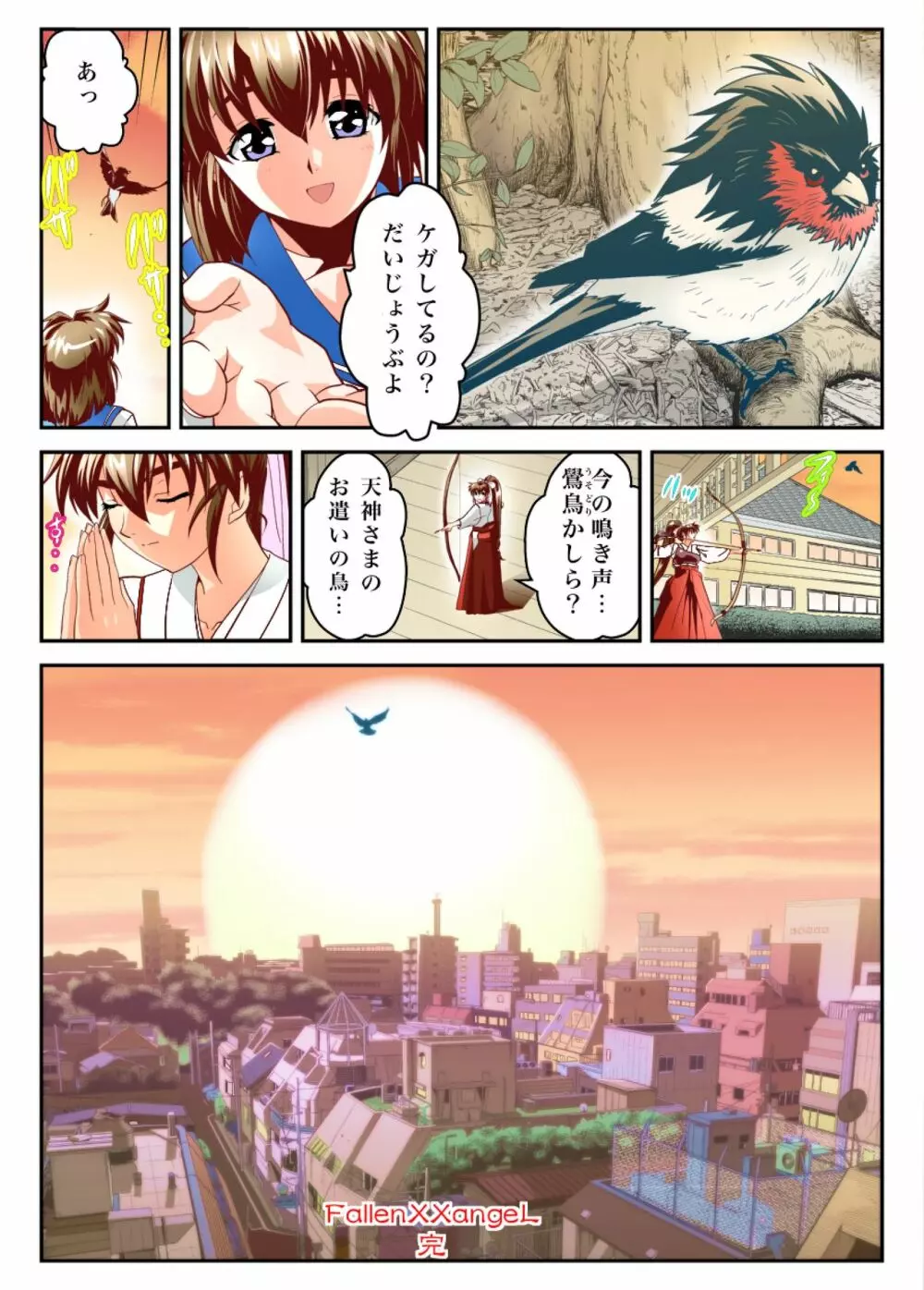 FallenXXangeL19ドーマン フルカラー - page54