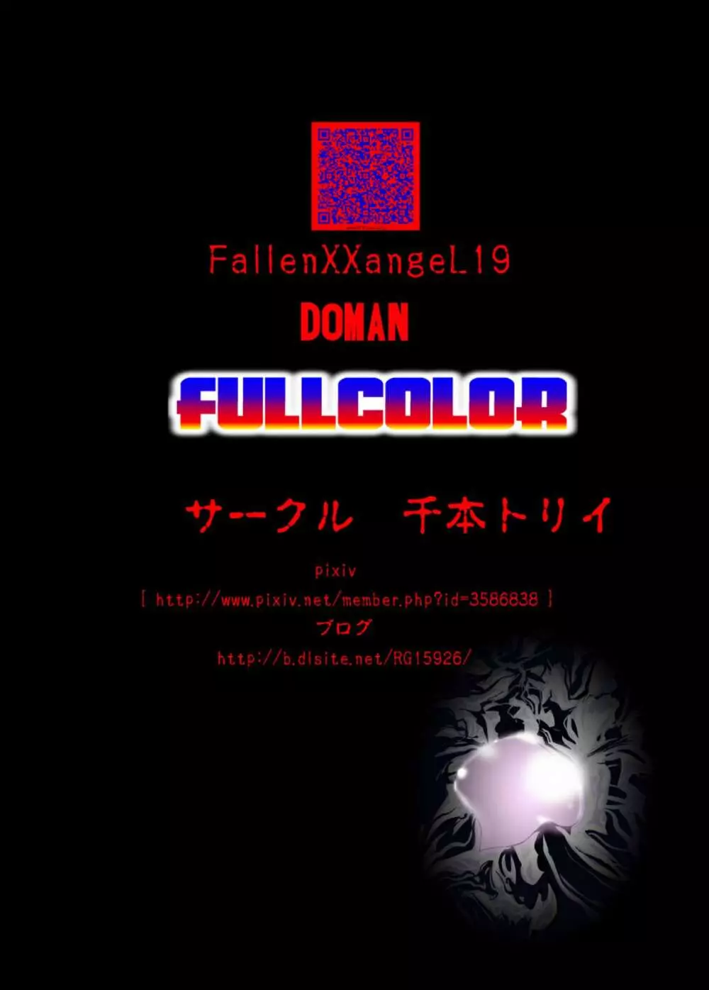 FallenXXangeL19ドーマン フルカラー - page56