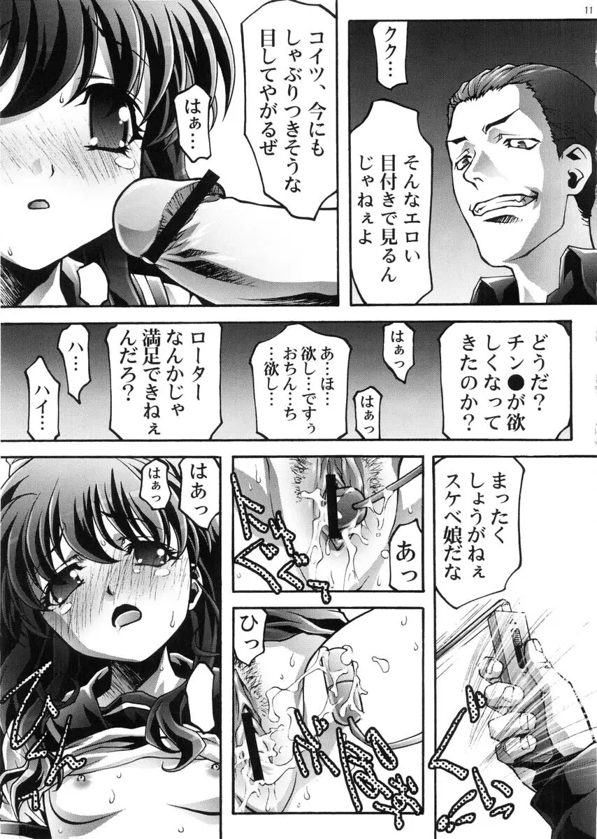奴隷ツインズ 2 - page11