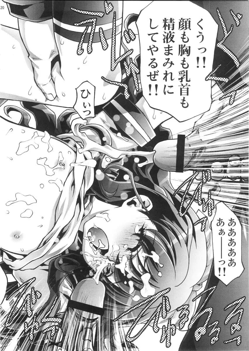 奴隷ツインズ 2 - page20